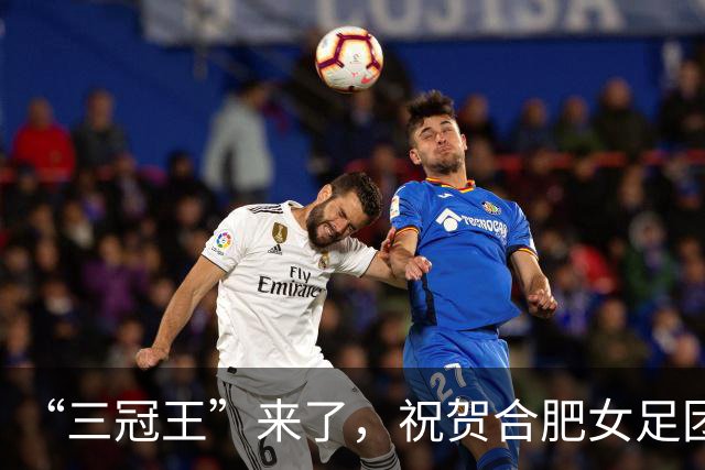 “三冠王”来了，祝贺合肥女足团队！