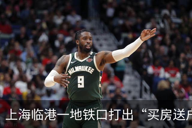 上海临港一地铁口打出“买房送户口”的促销广告，首付仅需28万起