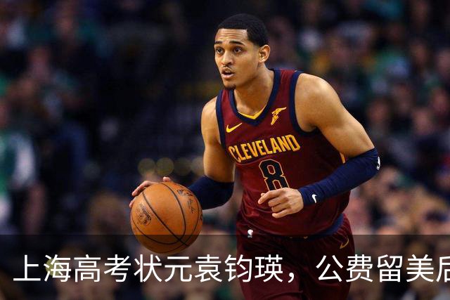 上海高考状元袁钧瑛，公费留美后没回国，如今却频繁回上海