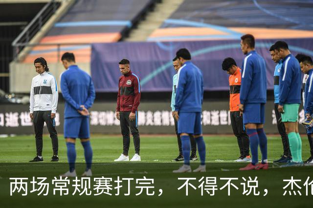 两场常规赛打完，不得不说，杰伦格林太不争气了
