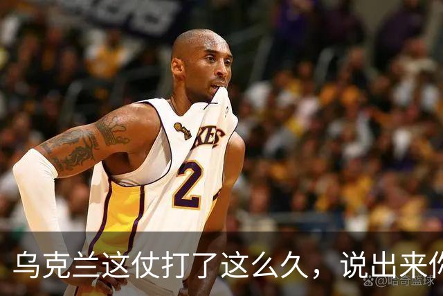 乌克兰这仗打了这么久，说出来你可能不信！现在乌克兰老百姓最恨的，不是普京，也不是特朗普，是他们自己投票选出来的总统泽连斯基