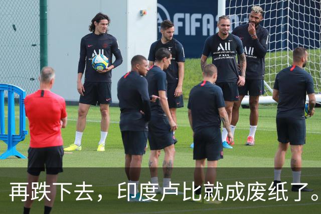 再跌下去，印度卢比就成废纸了。