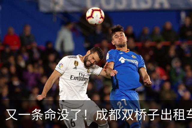 又一条命没了！成都双桥子出租车凌晨出事，司机遇难，那道新装护栏成了议论焦点