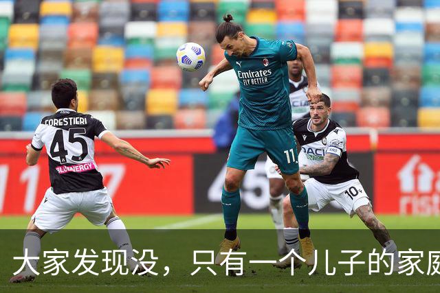 大家发现没，只有一个儿子的家庭，孩子结婚后，悄悄出现很多变化