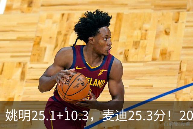 姚明25.1+10.3，麦迪25.3分！2007年的火箭，为什么还是过不了爵士？