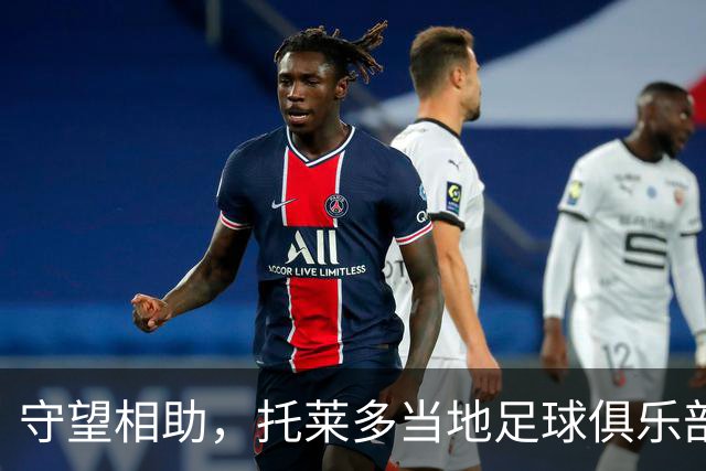守望相助，托莱多当地足球俱乐部呼吁球迷捐物援助事故受难者