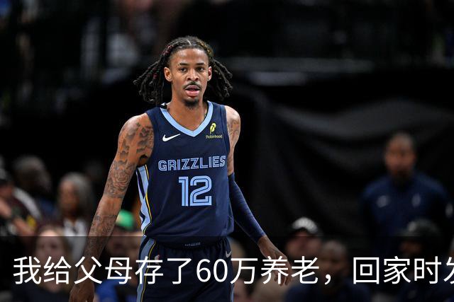 我给父母存了60万养老，回家时发现老家变别墅，我爸：你弟结婚了