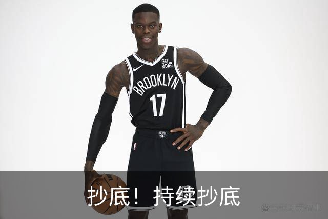 抄底！持续抄底