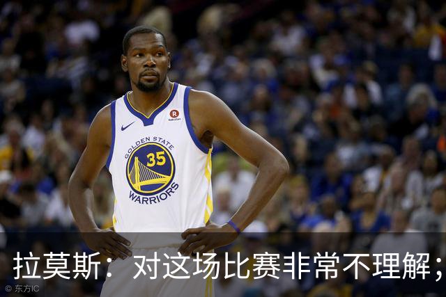 拉莫斯：对这场比赛非常不理解；我会从始至终为河南而战