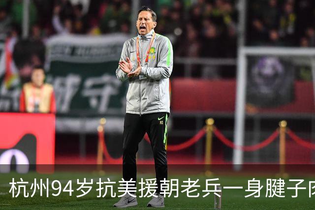 杭州94岁抗美援朝老兵一身腱子肉，一口气能做50个俯卧撑，最大的烦恼就是手机：每天接不完的电话，手抖抖钱就没了……