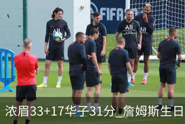 浓眉33+17华子31分 詹姆斯生日夜湖人客场惜败