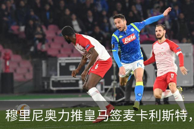 穆里尼奥力推皇马签麦卡利斯特，利物浦合同成最大障碍