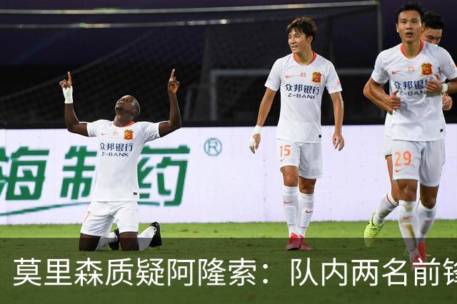 莫里森质疑阿隆索：队内两名前锋受伤，不知埃斯特旺为何没能出场