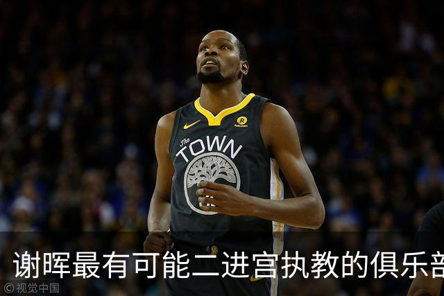 谢晖最有可能二进宫执教的俱乐部预测！本赛季中甲表现不俗有冲超希望