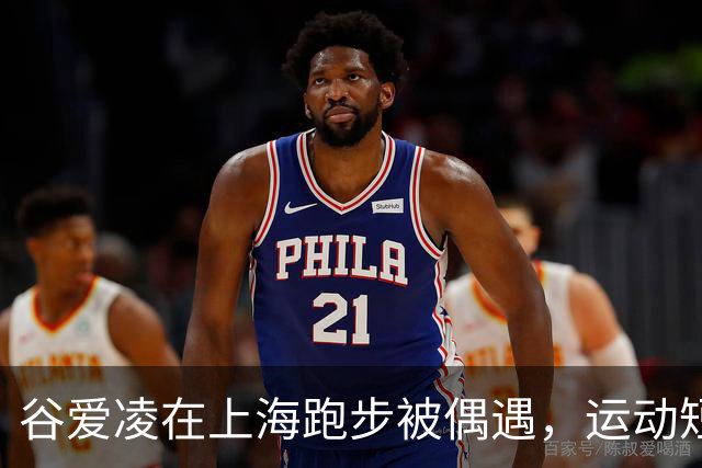 谷爱凌在上海跑步被偶遇，运动短裤超活力，网友：“跑的可太快了”