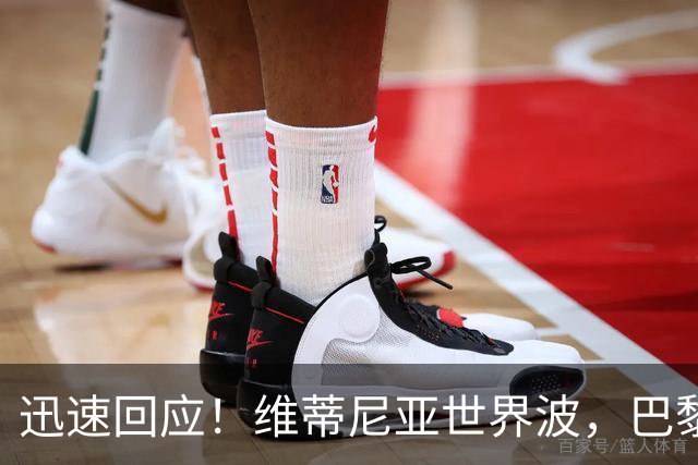 迅速回应！维蒂尼亚世界波，巴黎3-2再次领先巴萨