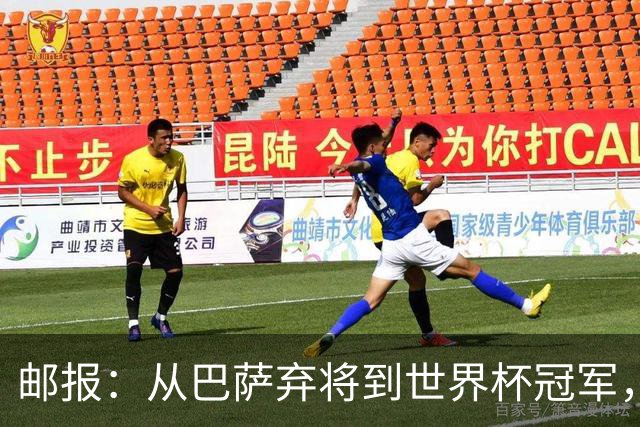 邮报：从巴萨弃将到世界杯冠军，穆尼奥斯在英超展现惊人效率