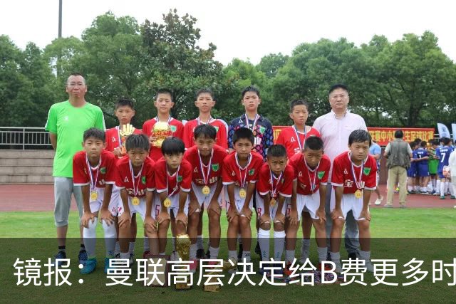 镜报：曼联高层决定给B费更多时间，来遏制老特拉福德的危机