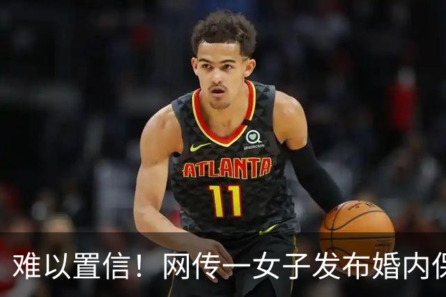 难以置信！网传一女子发布婚内保证书，自述抖音结识异性发生不当关系，引发轩然大波
