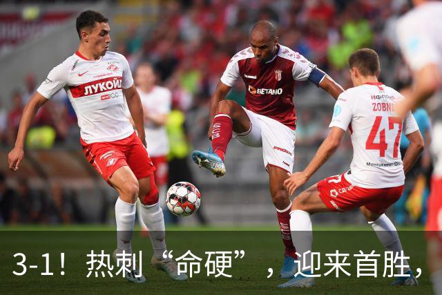 3-1！热刺“命硬”，迎来首胜，险些被绝平，麦迪逊破610天进球荒