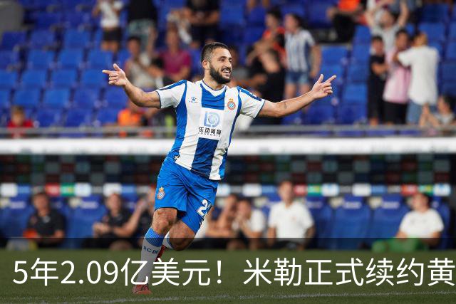 5年2.09亿美元！米勒正式续约黄蜂：成为新核心率队冲击季后赛