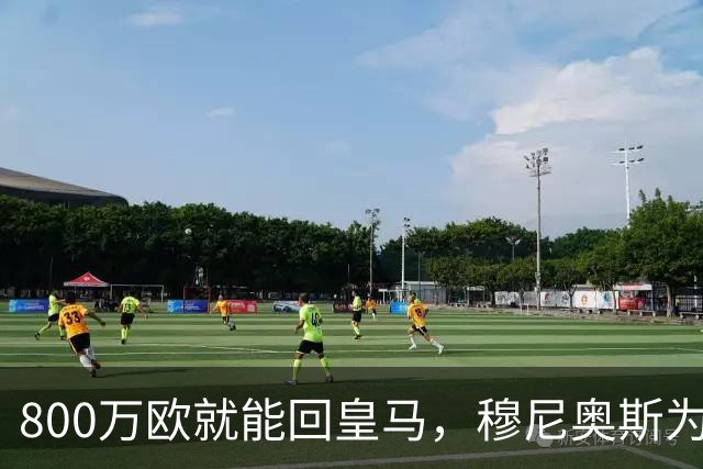 800万欧就能回皇马，穆尼奥斯为何偏选利物浦？