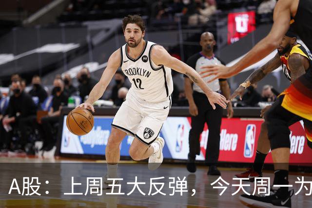 A股：上周五大反弹，今天周一为何又跳水了？原因是这三点！
