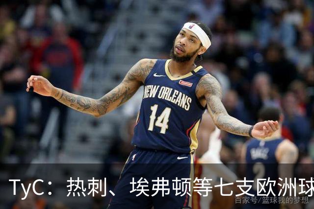 TyC：热刺、埃弗顿等七支欧洲球队有意伊卡尔迪